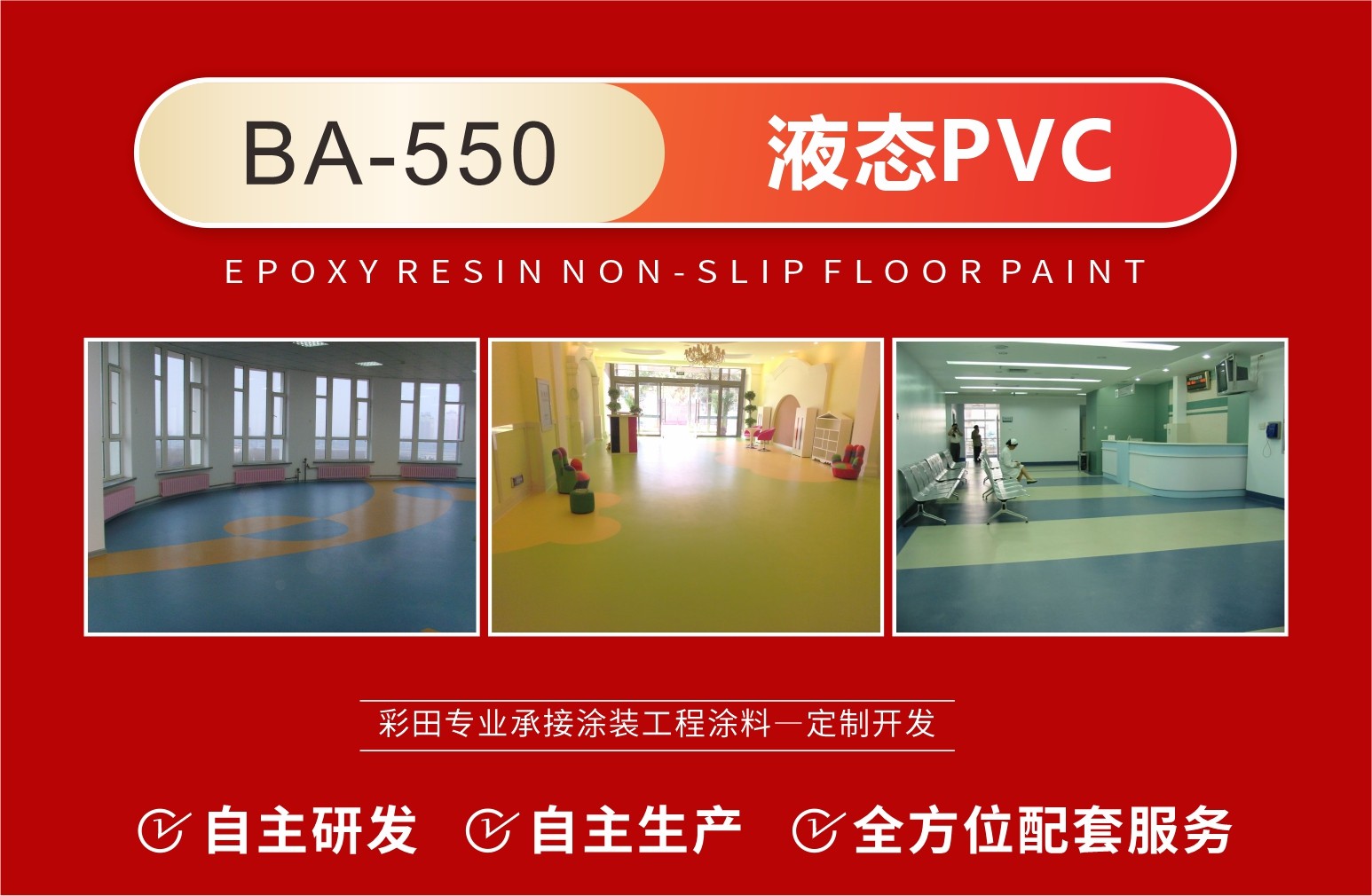 更轻薄更吸音降噪的高端装饰地坪 | 液态PVC地坪方案-金彩汇