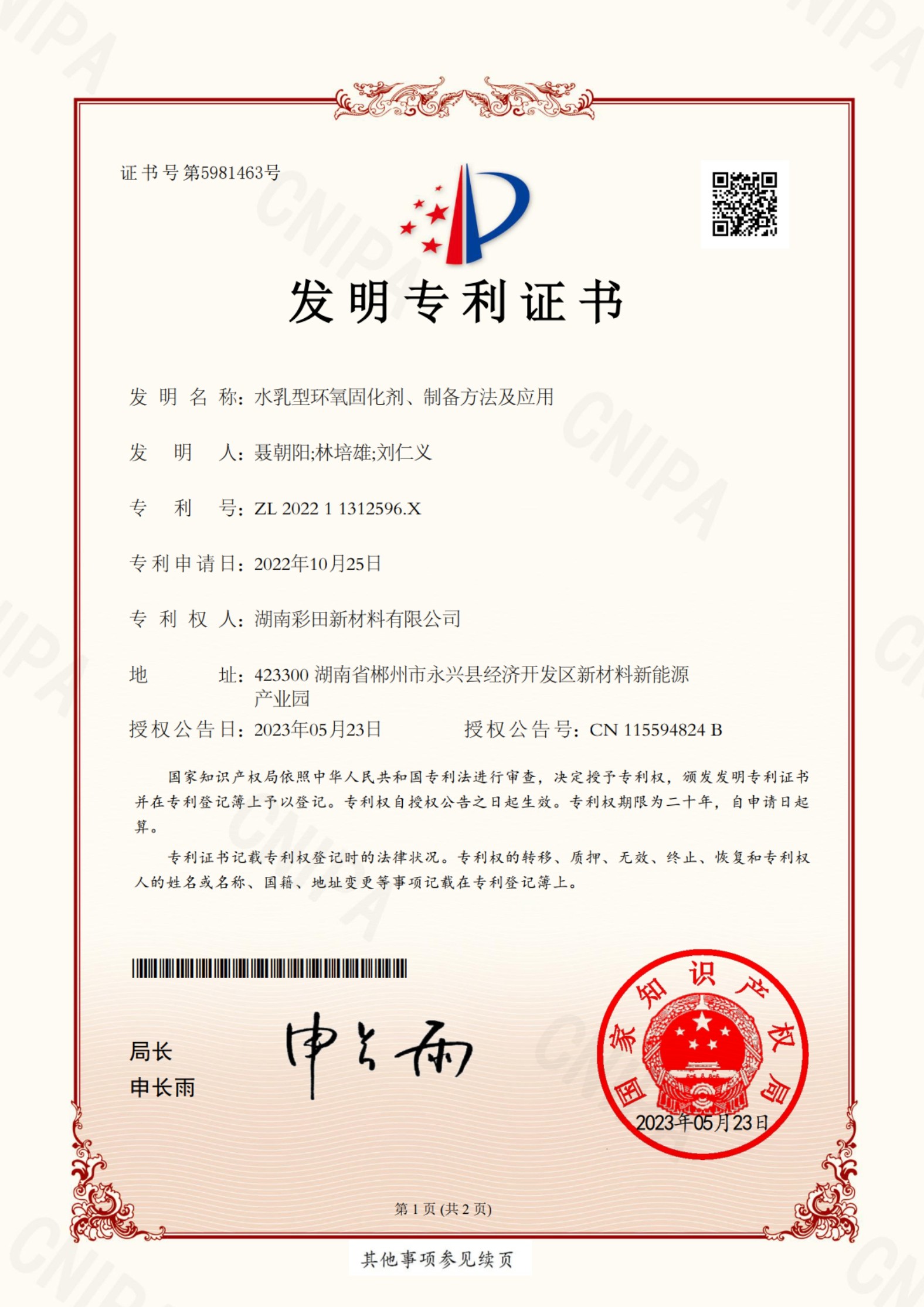 水乳型环氧固化剂专利